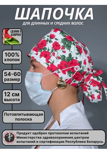 Geminiko Çok Kullanımlık Desenli Pamuklu Hemşire Şapkası 428857767