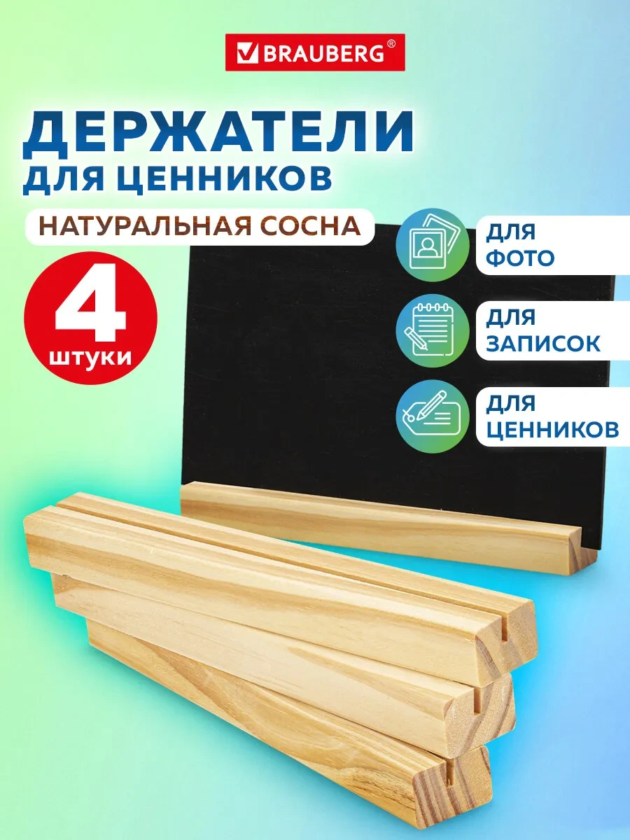 Brauberg Ahşap Etiket Tutucu, Fiş Ve Etiket Tutucu 4 Adet 270961466