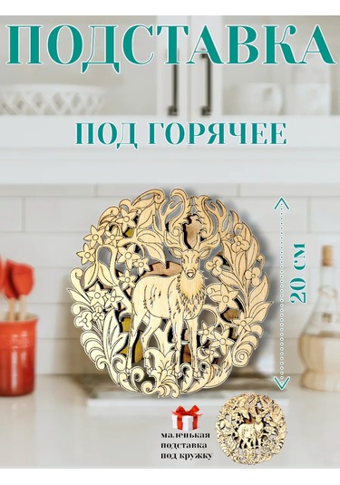 Eviz Ahşap Sıcak Tutucu Altlık 296905576 Bej