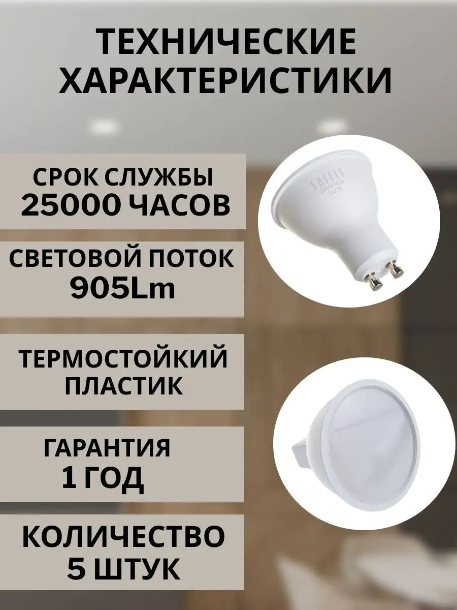 Saffıt Led Ampul Gu10 Led 13w 4000k 5 Adet 161309595