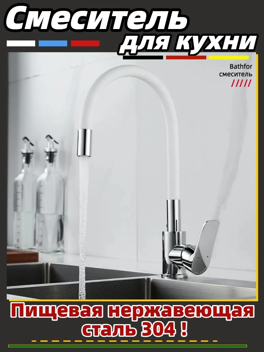 Bathfor Esnek Uçlu Mutfak Musluğu 196533265 Beyaz