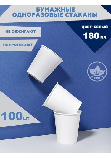 Clever Paper Tek Katlı Kağıt Bardaklar 180 Ml, 100 Ad 18590562 Beyaz