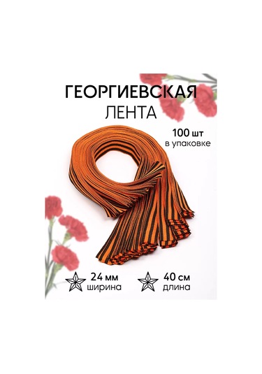 Tby St. George Şeridi 24 Mm 40 Cm 100 Adet Grogren 147095232