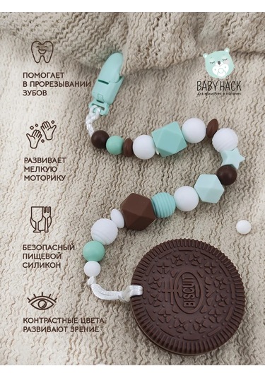 Babyhack Emzik İçin Diş Kaşıyıcı İle Birlikte Emziklişi 247422723 Kahverengi