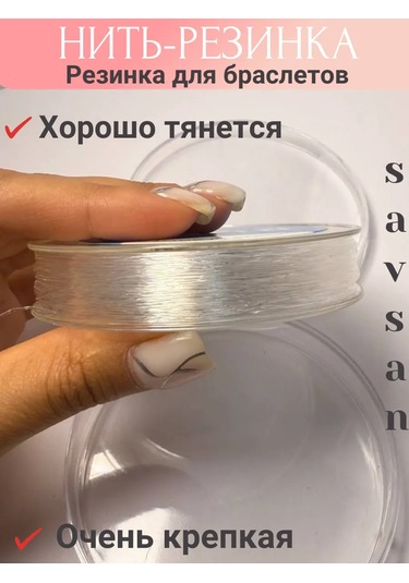 Savsan Bileklikler Ve El İşleri İçin Elastik İp 0,5 Mm Beyaz 50 M 171786253