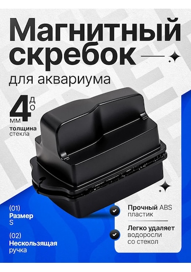 Akvaryum İçin Manyetik Sıyırma Fırçası S 364542016