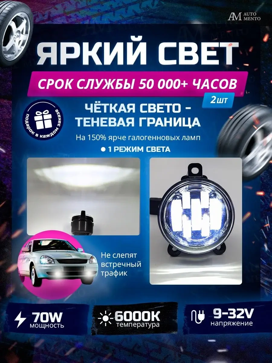 Automento Led Sis Farı Lada Priora 139126820