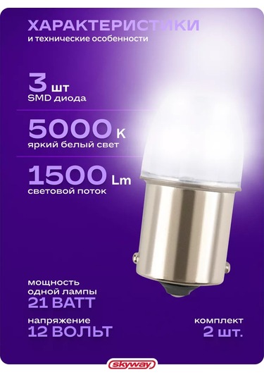 Skyway Otomobil Led Lambası P21w 2 Adet 241407136