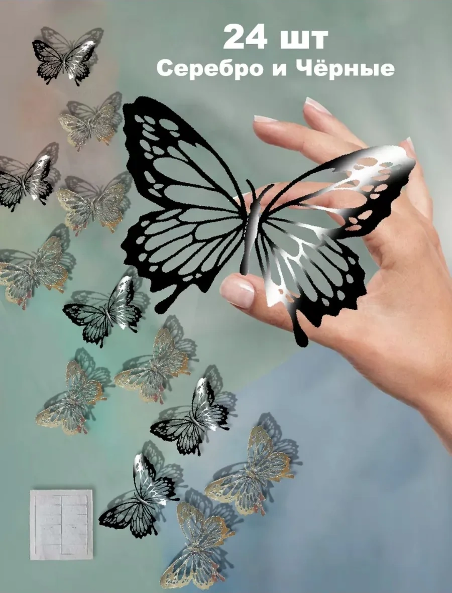 Galerea Prazdnıka Dekorasyon Ve Süsleme İçin 3d Kelebek Çıkartmaları 339602045 Gümüş