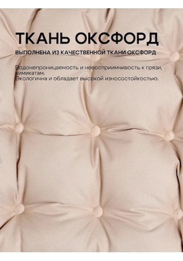 Aksiomateks Sandalye Yastığı Ve 40x40 Kare Yumuşak Bağcıklı 211556271 Bej