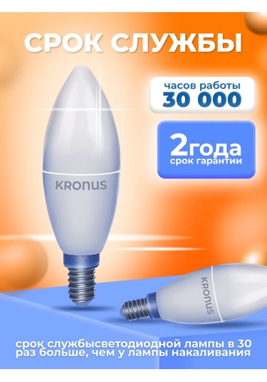 Kronus Ampul Mum, Sıcak Beyaz, 10 Adet. 271438021