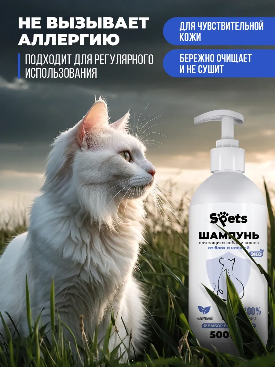 Spets Kedi Ve Köpekler İçin Pire Ve Kene Şampuanı, 500 Ml 174411343