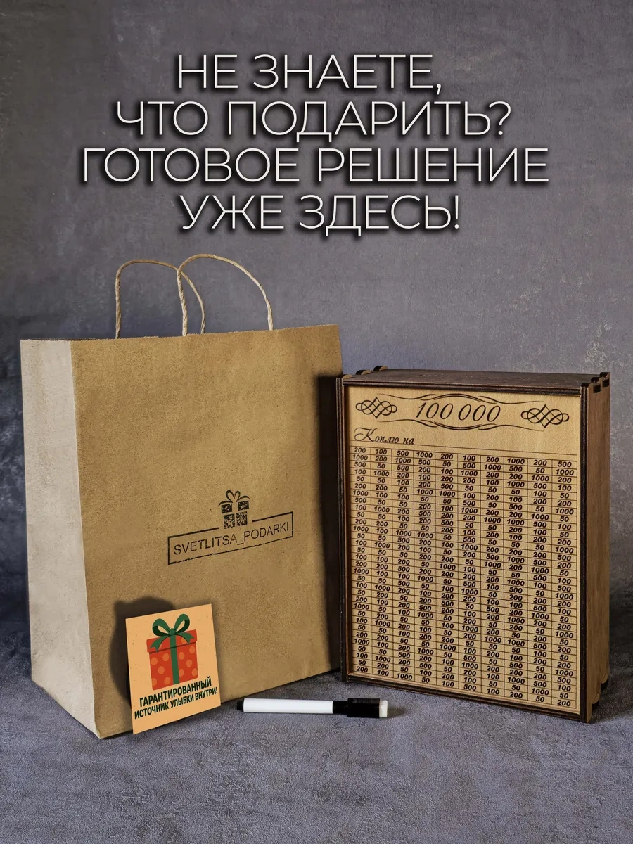 Svetlıtsa Podarkı 100.000'lik Büyük Ahşap Kumbara, Karalama İç 139772633