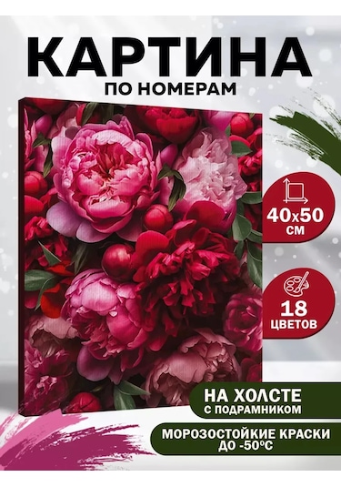 Skola Talantov Tuval Üzerine Numaralı Boyama "renkli Şakayık Çiçekleri" 181073223