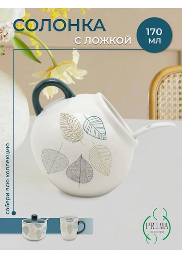 Prıma Collectıon 170 Ml Tuzluk, Kaşık İle, Yaprak Dökümü 254616972 Beyaz