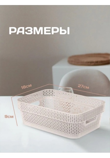 Keeplex Ajur 3 Litre Plastik Saklama Sepeti 152154532 Bej