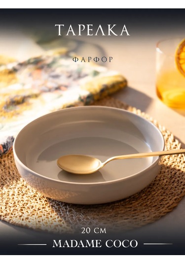 Madame Coco Derin Çorba Tabağı, 20 Cm, Porselen 351963776 Kahverengi