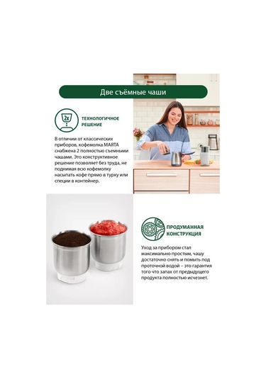 Marta Çekirdek Kahve İçin Elektrikli Kahve Öğütücü, 350 W 189634024 Beyaz