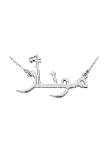 Gümüş Arapça Isimli Kolye (551170004)