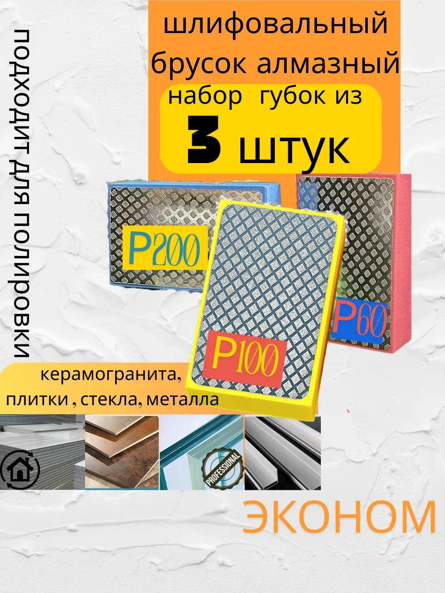 Uroven' 1 3'lü Sponglar, Elmas Blok, Zımpara 60, 100, 200 311881808