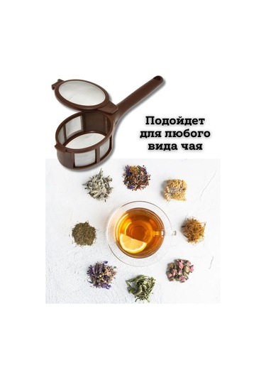 Saro House Çay Ve Toz Kahve Demleme Süzgeci 167860489 Kahverengi