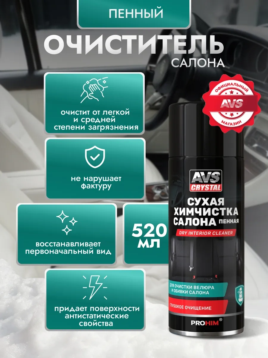 Avs Araba İç Temizliği 520ml, Köpüklü 116883888