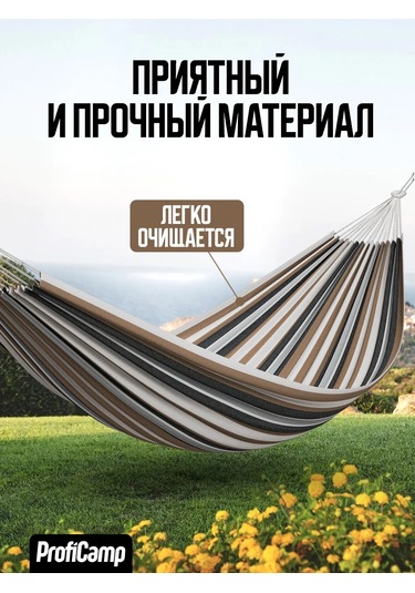 Proficamp Bahçe Ve Turizm İçin Asma Hamak 227152626 Bej