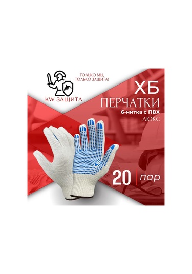 Kw Zasita İnşaat İşleri İçin Pamuklu Eldivenler 20 Çift 268024108