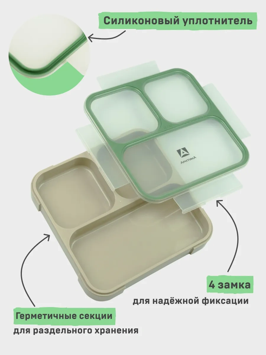 Arktika Bölmeli 800 Ml. Öğle Yemeği Kutusu. 264234197 Bej