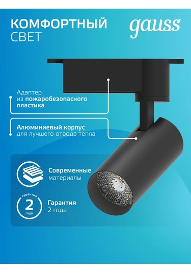 Gauss Mutfak İçin Tavan Raylı Aydınlatma 8w 4000k Siyah 260823152 Siyah