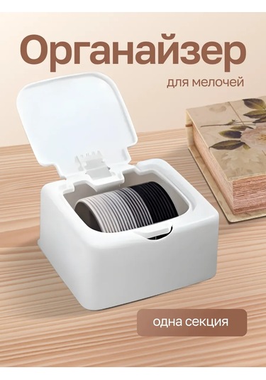 Wern Küçük Eşyalar İçin Saklama Organizatörü Ve Saklama Kabı 159899981 Beyaz