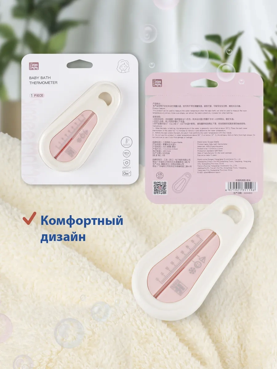 Sungee Mama Yenidoğanlar İçin Su Termometresi 247690253