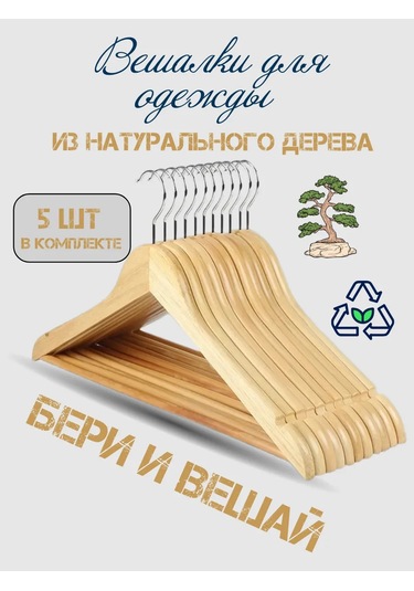 Heg Home Kumaş Askıları Ahşap 5 Adet 146779475 Aromatik