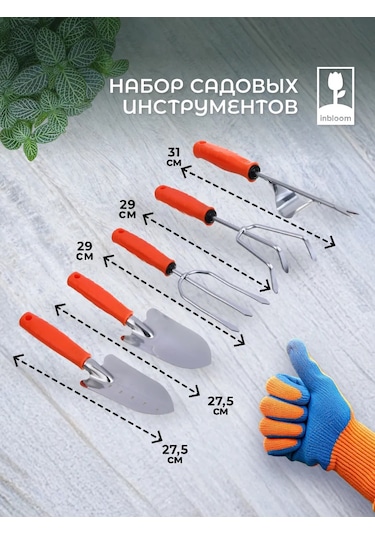 Inbloom Bahçe İçin Bahçe Aletleri Seti 355793192