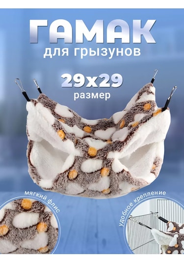 Pettypets Kemirgenler İçin Asma Hamak 29x29 Cm 155705659