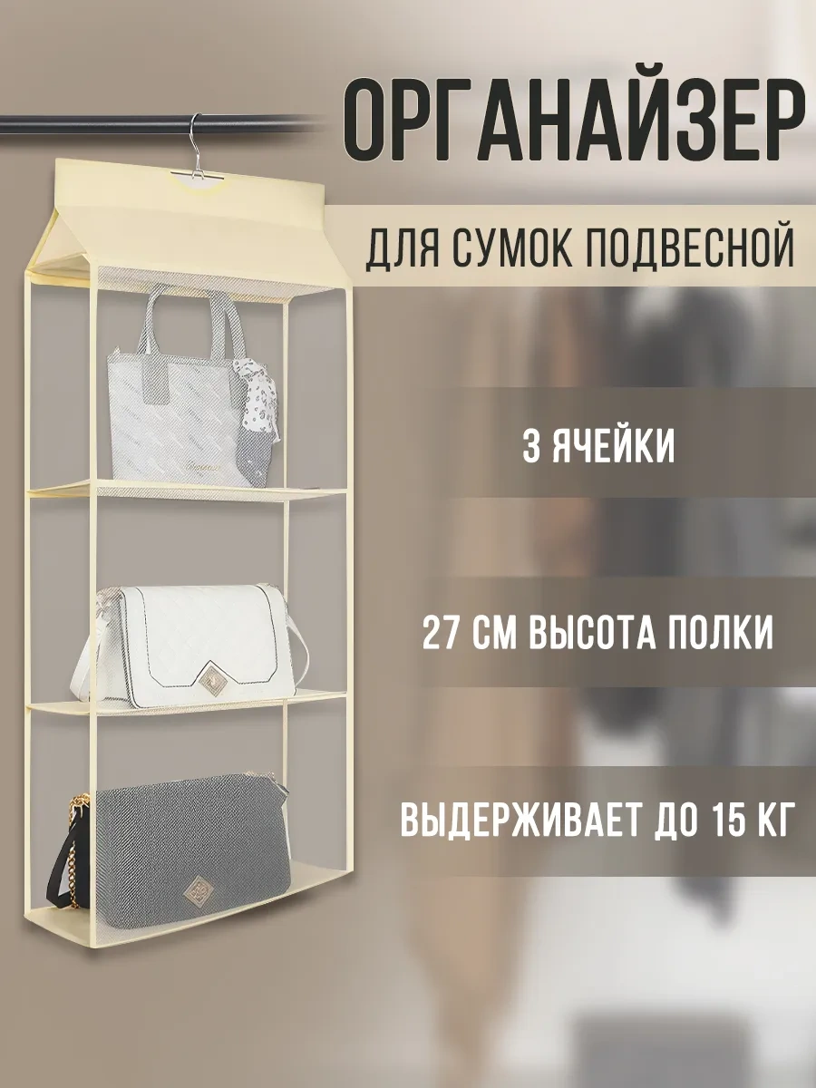 Ikea 3 Katlı Asma Çanta Düzenleyici 268273827 Bej