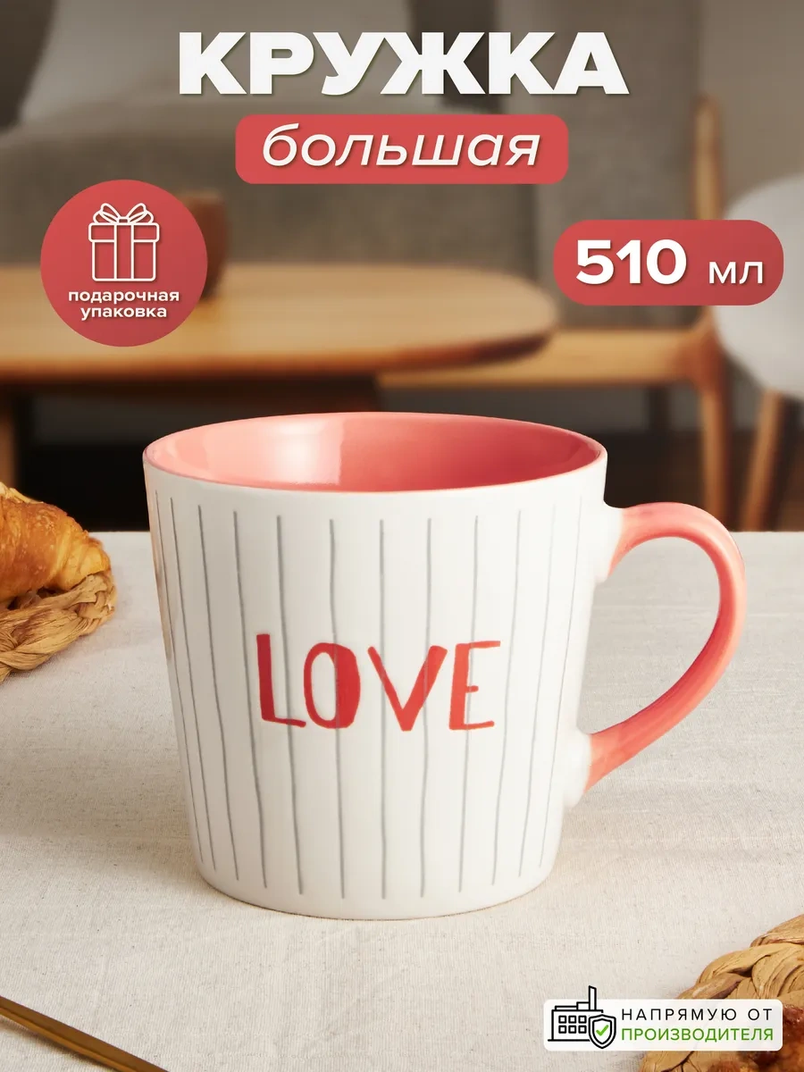 Good Sale Love Hediye Kutusunda Büyük 510 Ml Çay Kupası 387585660 Beyaz