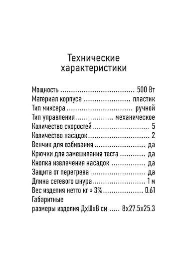 Lumme LU-MX1879A 500 W Aksesuarlı Elektrikli Mutfak Mikseri 226514954