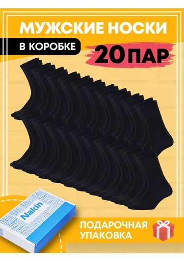 Nakın Çorap Seti Yüksek Siyah 20 Çift Kutuya İçinde 145435956 Siyah Melanj