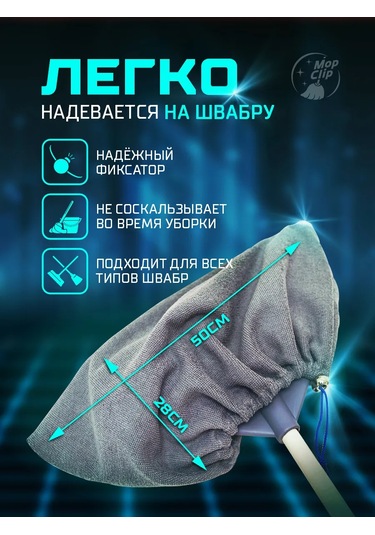 Mopclip Mikrofiber Lastikli Bez Parlatıcı Başlıkları 2 Adet 485327493