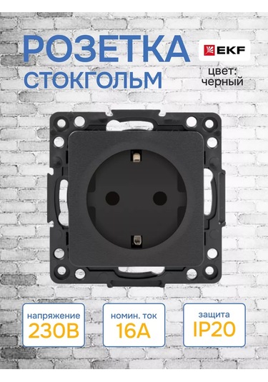 Ekf Stockholm 16a-230v Siyah Tekli Priz Mekanizması 243625437 Stockholm