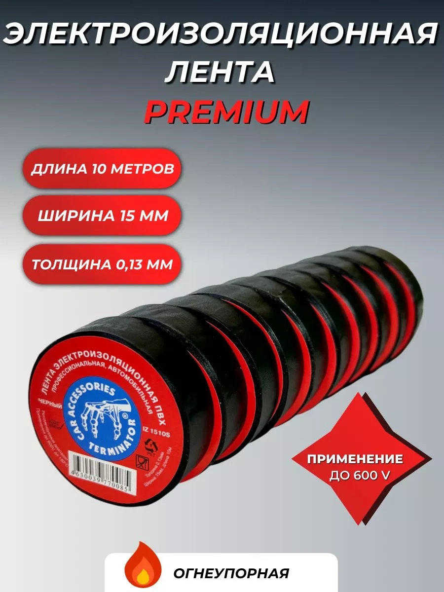 Terminator Siyah Elektrik Bandı 10m 15mm X 0,13mm Premium 10 Adet 223858811
