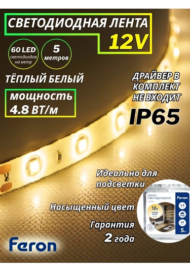 Feron Ip65 Led Şerit 5 Metre 12v Korumalı Sıcak Beyaz 192523444 Sütlü