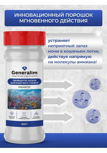 Generalim Kedi Tuvaleti İçin Aroma Katyok 435944707