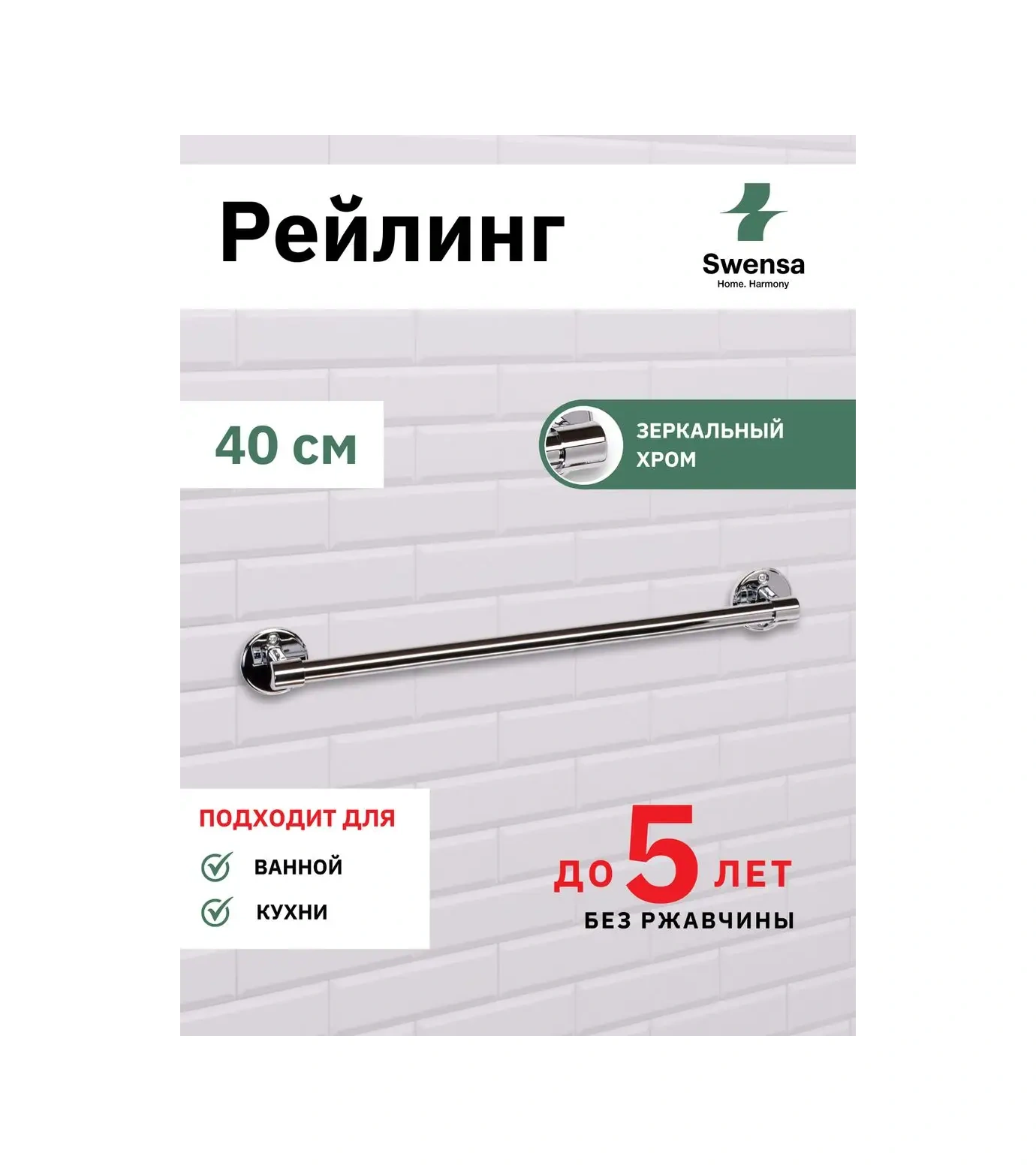 Swensa Mutfak Ve Banyo İçin Ray 40 Cm 167300469 Krom