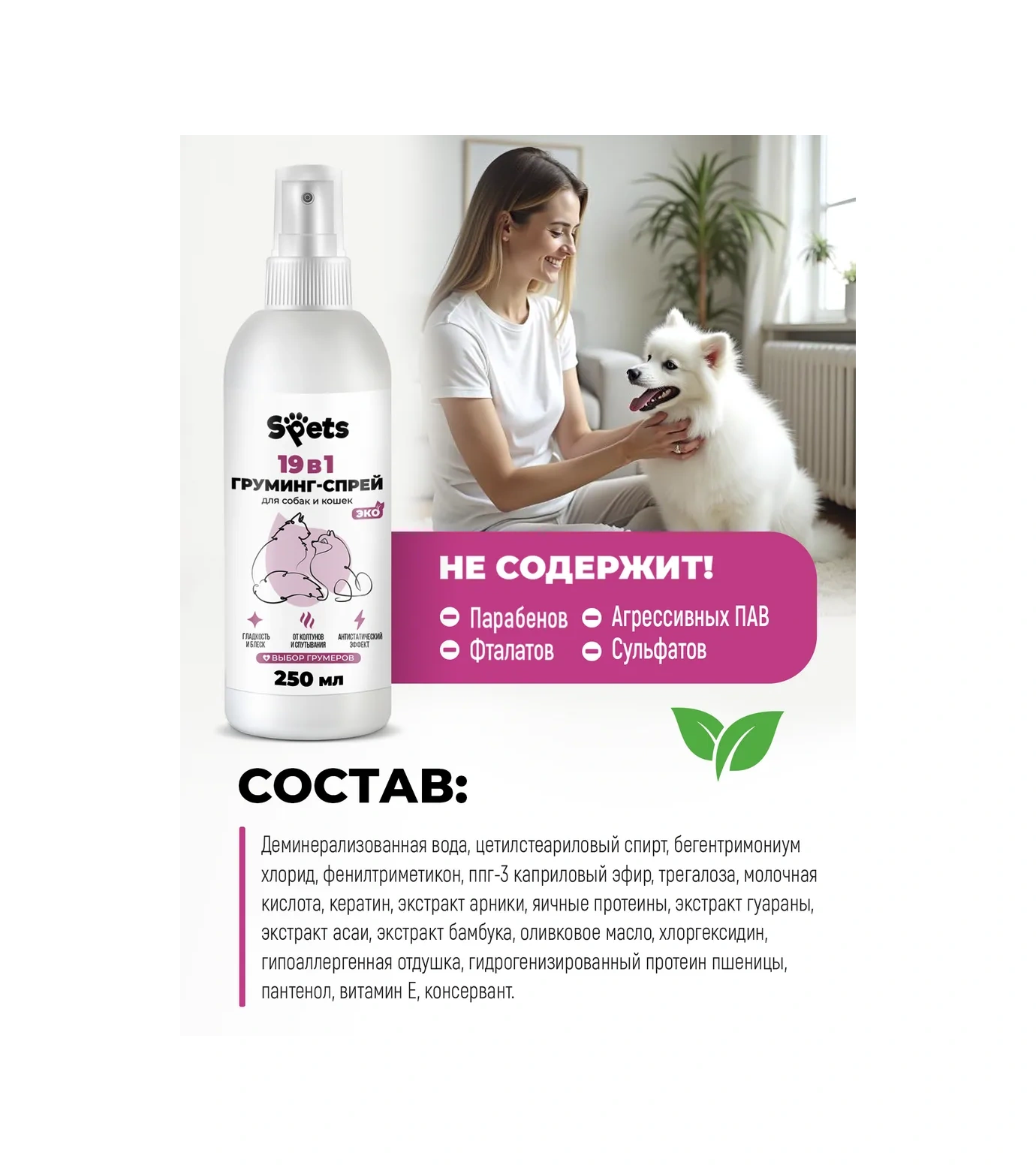 Spets Köpek Ve Kediler İçin Taramaya Yardımcı Dolanma Önleyici Sprey, 250 Ml 271212408