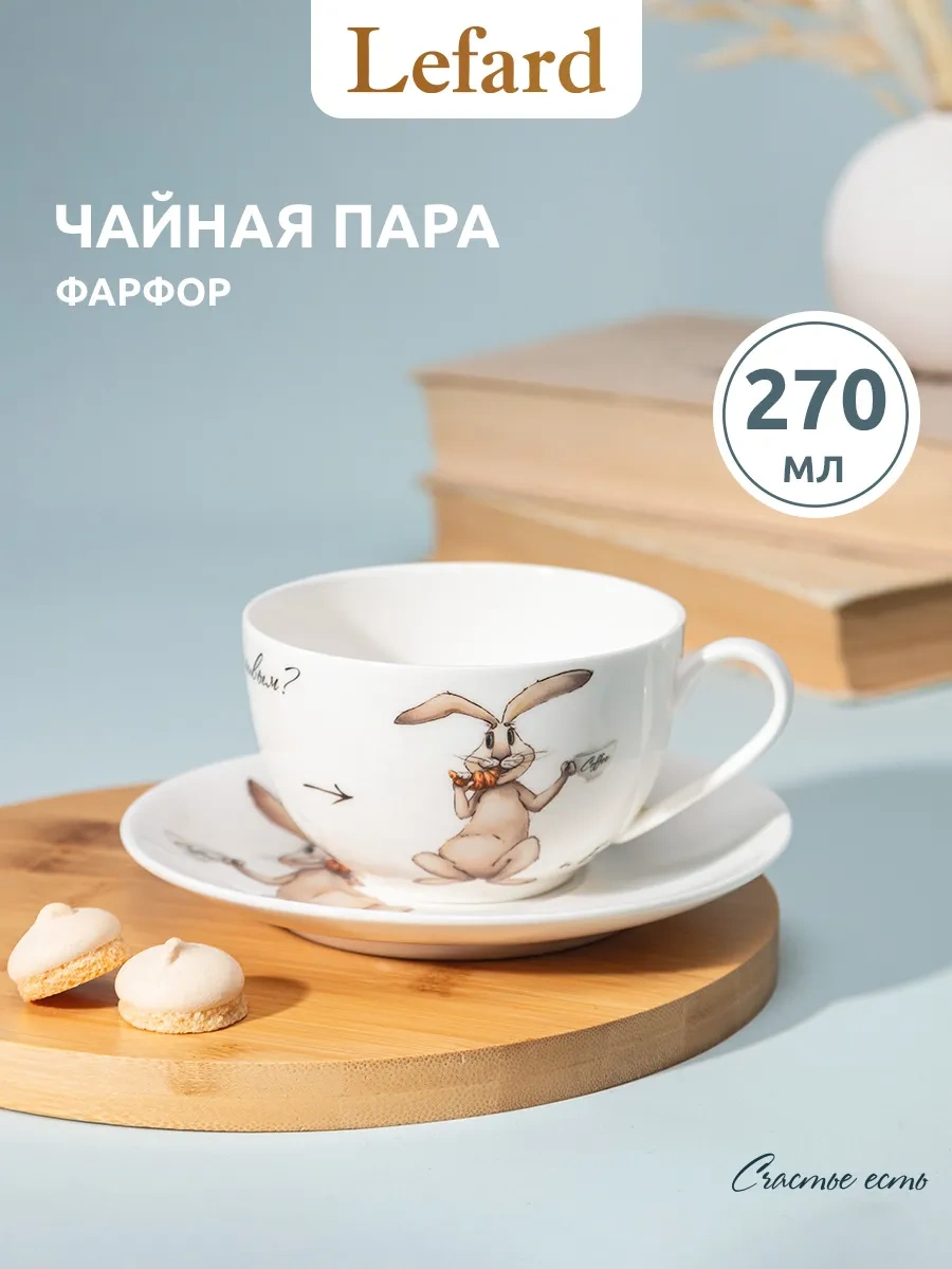 Lefard Şans Var Porselen Hediye Çay Takımı 270 Ml 163002447 Beyaz