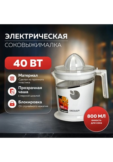 Delta Lux DE-2401 800 ML Meyve Sıkacağı 301177309