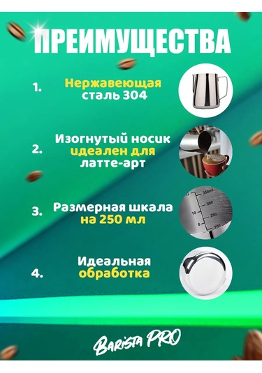 Barista Pro 250 Ml Ölçülü Sütlük Pitcher 244626208