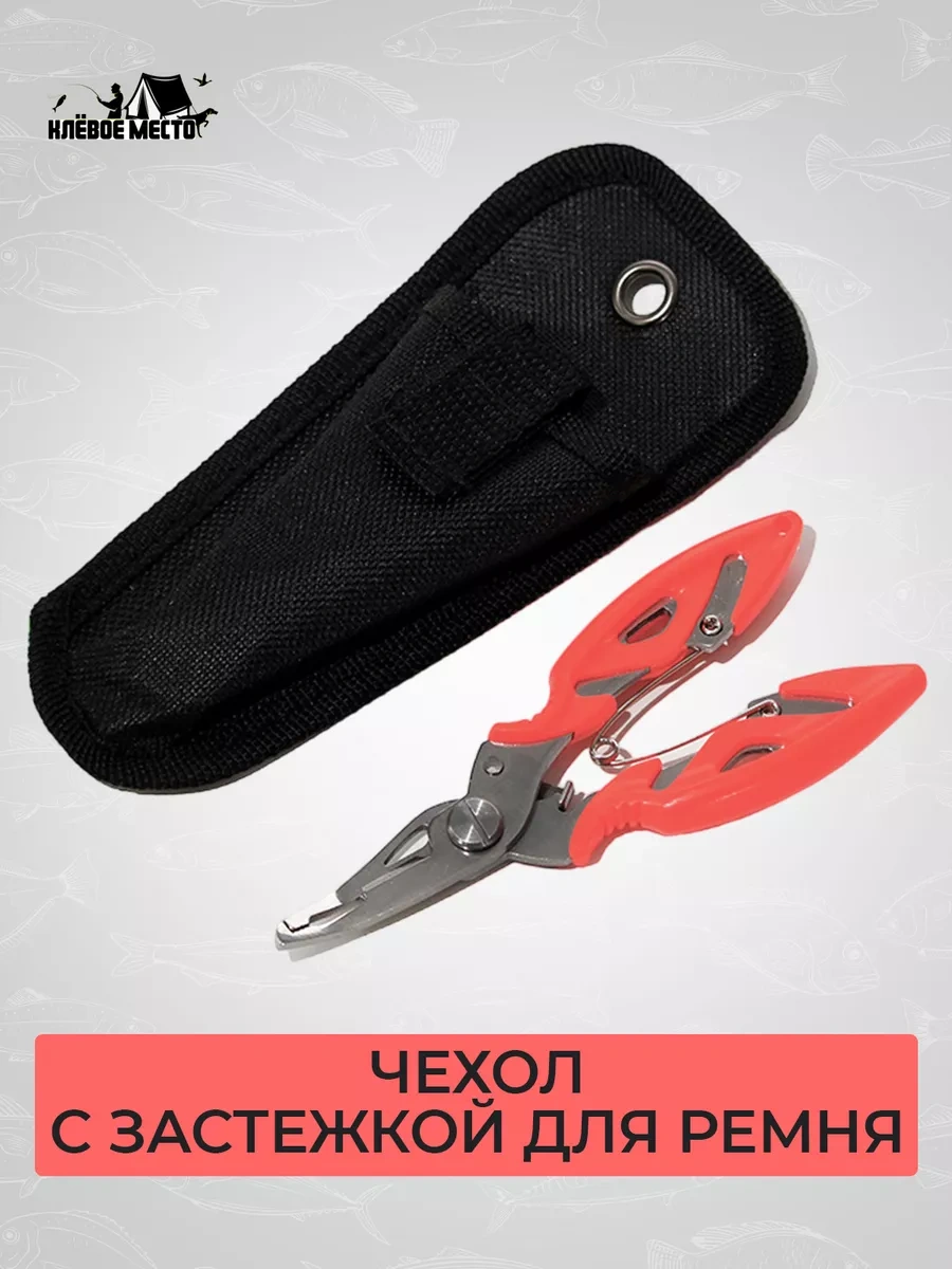 Klevoe Mesto Kılıflı Balıkçılık Makası 48790789